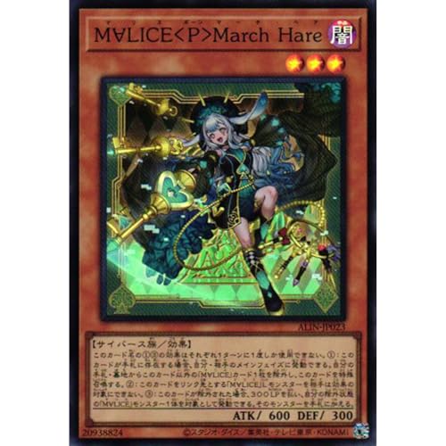 遊戯王カード ALIN-JP023 M∀LICE <P> March Hare マーチ ヘア (スーパーレア) ALLIANCE INSIGHT アライアンス・インサイト ALIN 効果 SR スーパー レア M∀LICE MALICE マリス