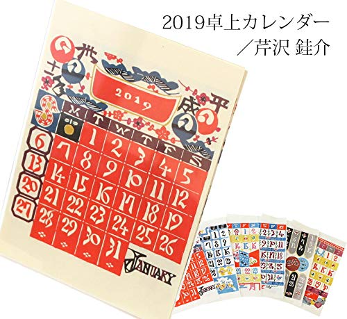 2019 卓上カレンダー/芹沢 けい介 2019 卓上カレンダー/芹沢 けい介