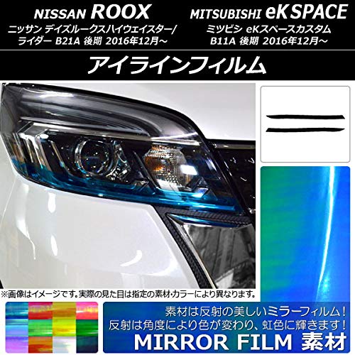 Amazon | AP アイラインフィルム ミラータイプ ニッサン/ミツビシ