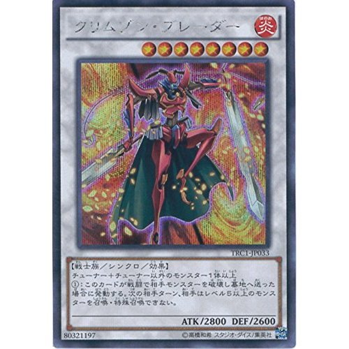 Amazon.co.jp: 遊戯王カード TRC1-JP033 クリムゾン・ブレーダー 