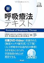 呼吸療法認定士 学習問題集3冊セット まとめ売り アウトレット ショップ本・雑誌・漫画 - 呼吸療法認定士 学習