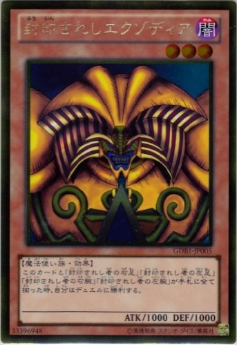 遊戯王 希少 封印されしエクゾディア ゴールドシークレット Amazon.co.jp: 遊戯王 封印されしエクゾディア（ミレニアムレア 遊戯王OCG デュエルモンスターズ