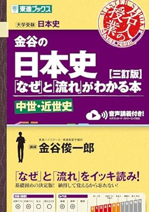 東進東大日本史Ⅰ~Ⅳ【古代~近世】 東進東大日本史Ⅰ~Ⅳ【古代~近世】 Amazon.co.jp: 日本史 古代～