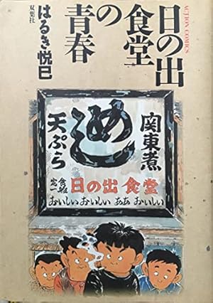 Amazon.co.jp: じゃりン子チエ(34) (双葉文庫 は 04-92) : はるき 悦巳: 本