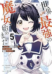 Amazon.co.jp: 世界最強の魔女、始めました ～私だけ『攻略サイト』を