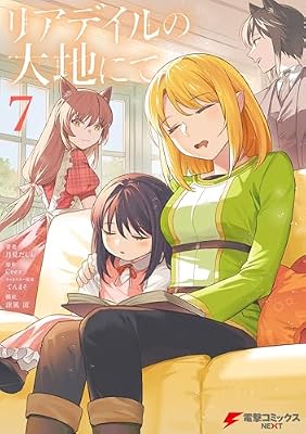 リアデイルの大地にてのキービジュアル