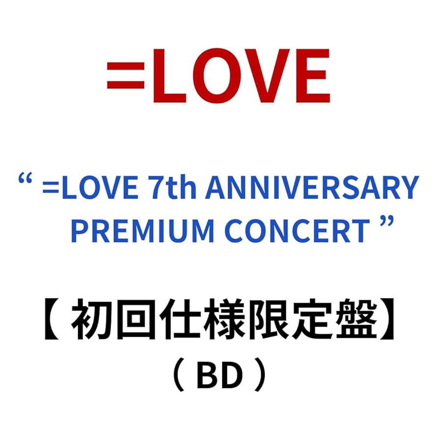 Amazon.co.jp: 【 初回仕様限定盤BD 】 =LOVE / 「 =LOVE 7th