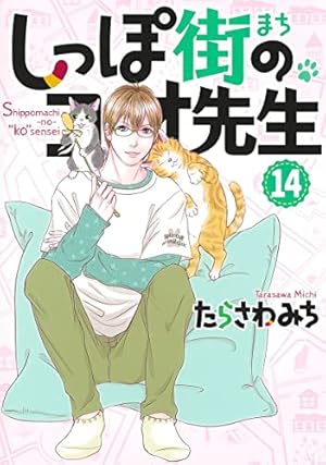 僕とシッポと神楽坂 全12巻完結セット (オフィスユーコミックス