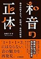 和音の正体 ~和音の成り立ち、仕組み、進化の歴史~
