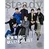 SixTONES「steady. 2023年 1月号」