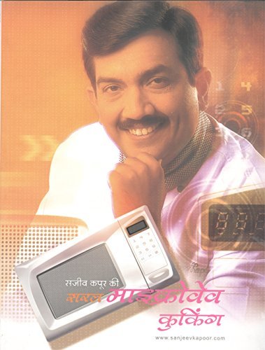 Saral Microwave Cooking (Hindi Edition)      Kindle Edition