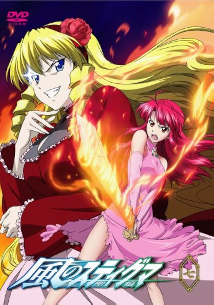 Amazon.co.jp: 風のスティグマ S・エディション 第7章(限定版