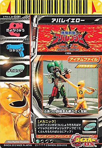 スーパー戦隊バトル ダイスオーDX アバレンジャーセット Amazon.co.jp: スーパー戦隊バトル ダイスオー 爆竜戦隊アバレンジャー