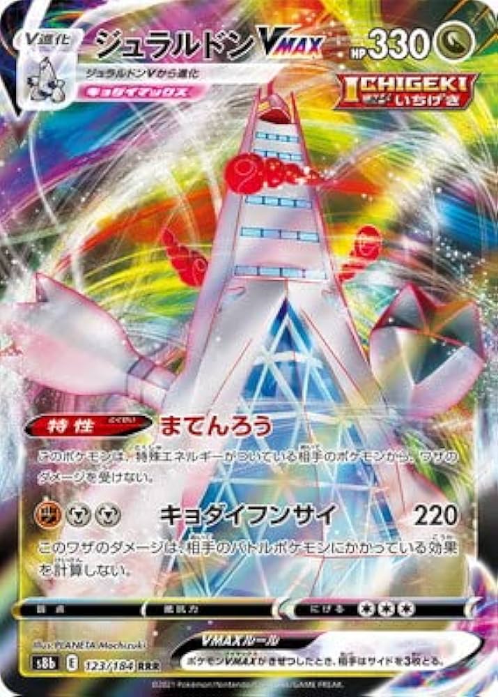 Amazon.co.jp: ポケモンカードゲーム PK-S8b-123 ジュラルドン