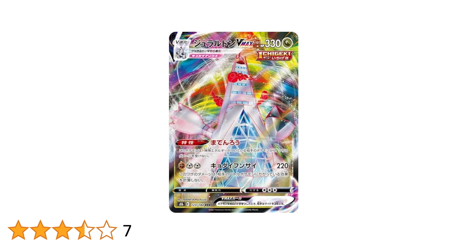 ジュラルドンVMAX 330 HP ポケモンカード　返品不可 Amazon.co.jp: ポケモンカードゲーム PK-S8b-123 ジュラルドン