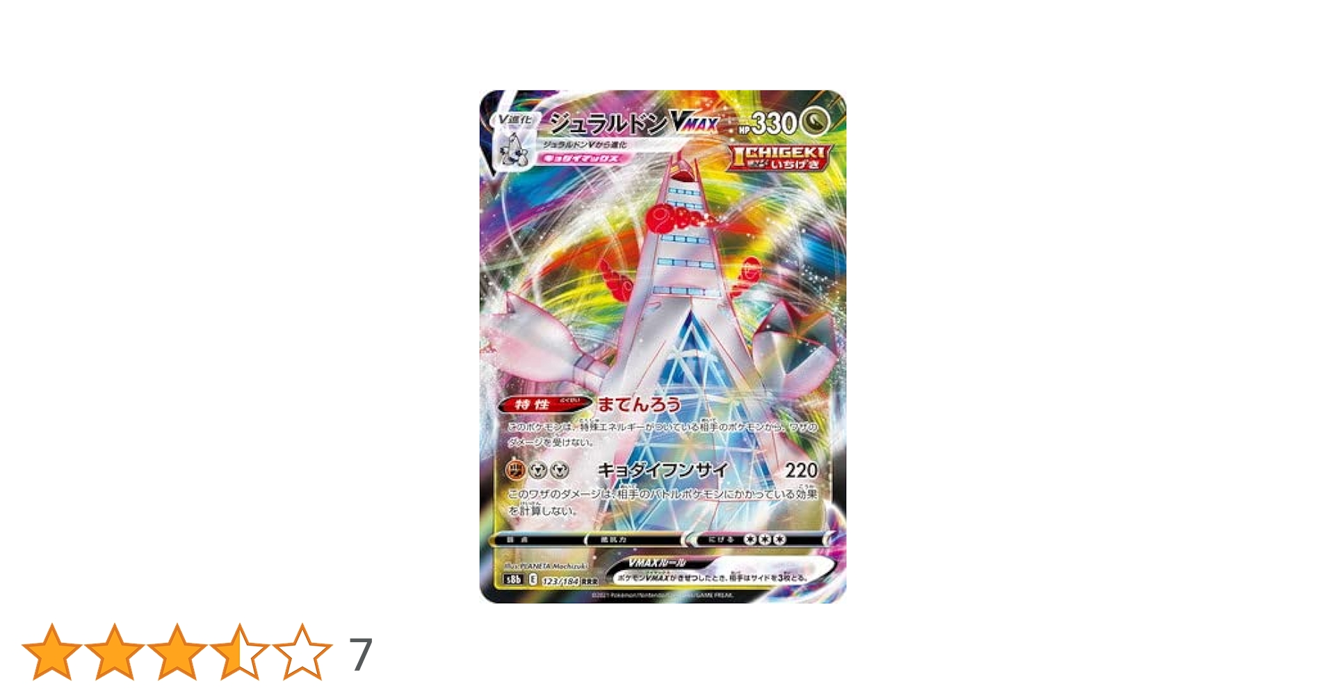 Amazon.co.jp: ポケモンカードゲーム PK-S8b-123 ジュラルドン