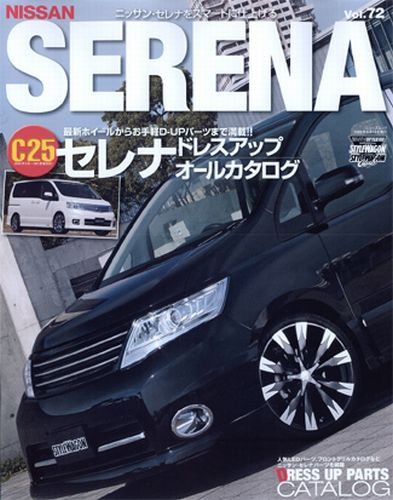 Amazon.co.jp: ニッサンセレナ C25 (NEWS mook RVドレスアップガイド