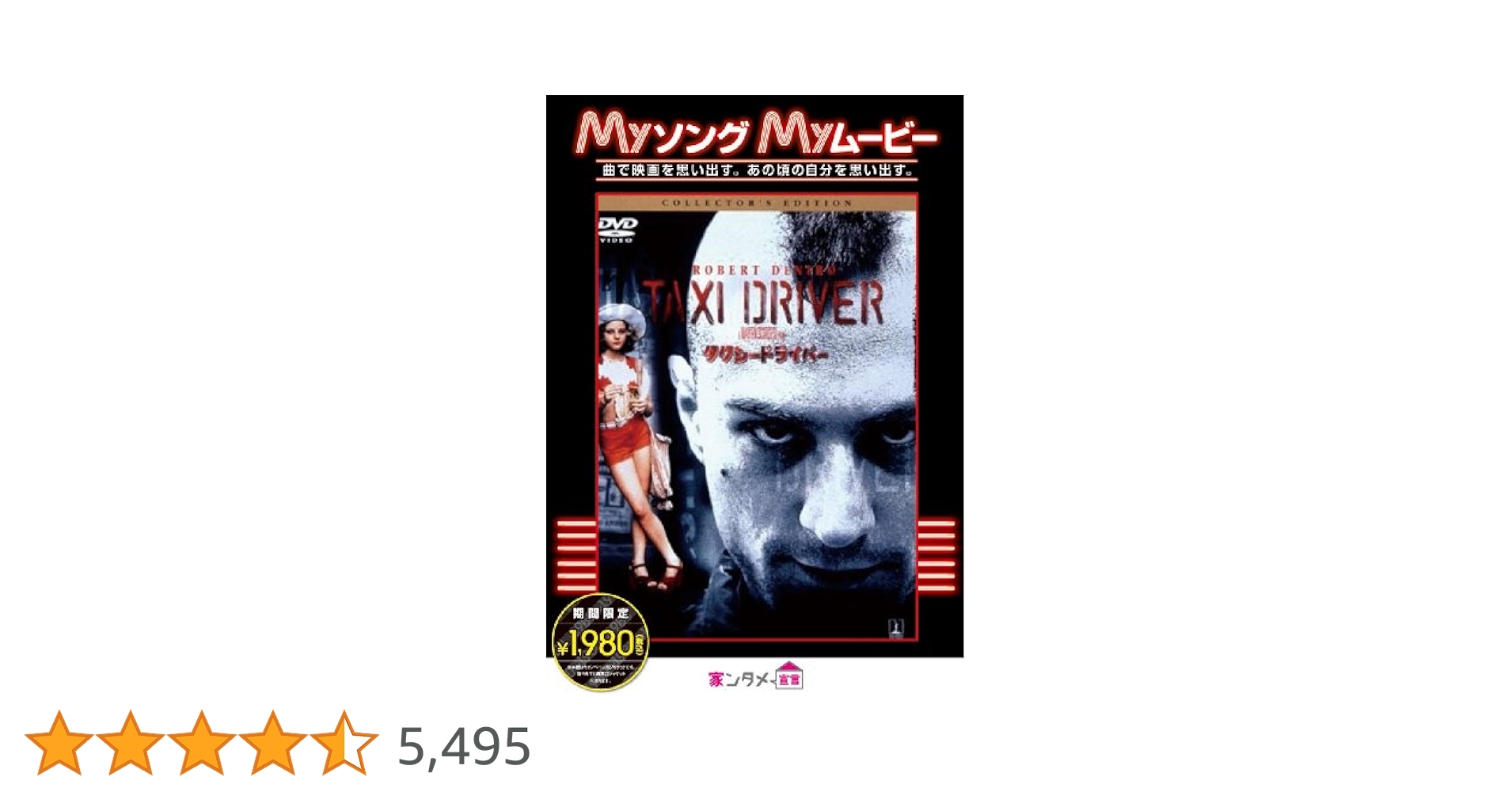 Amazon.co.jp: タクシードライバー コレクターズ・エディション