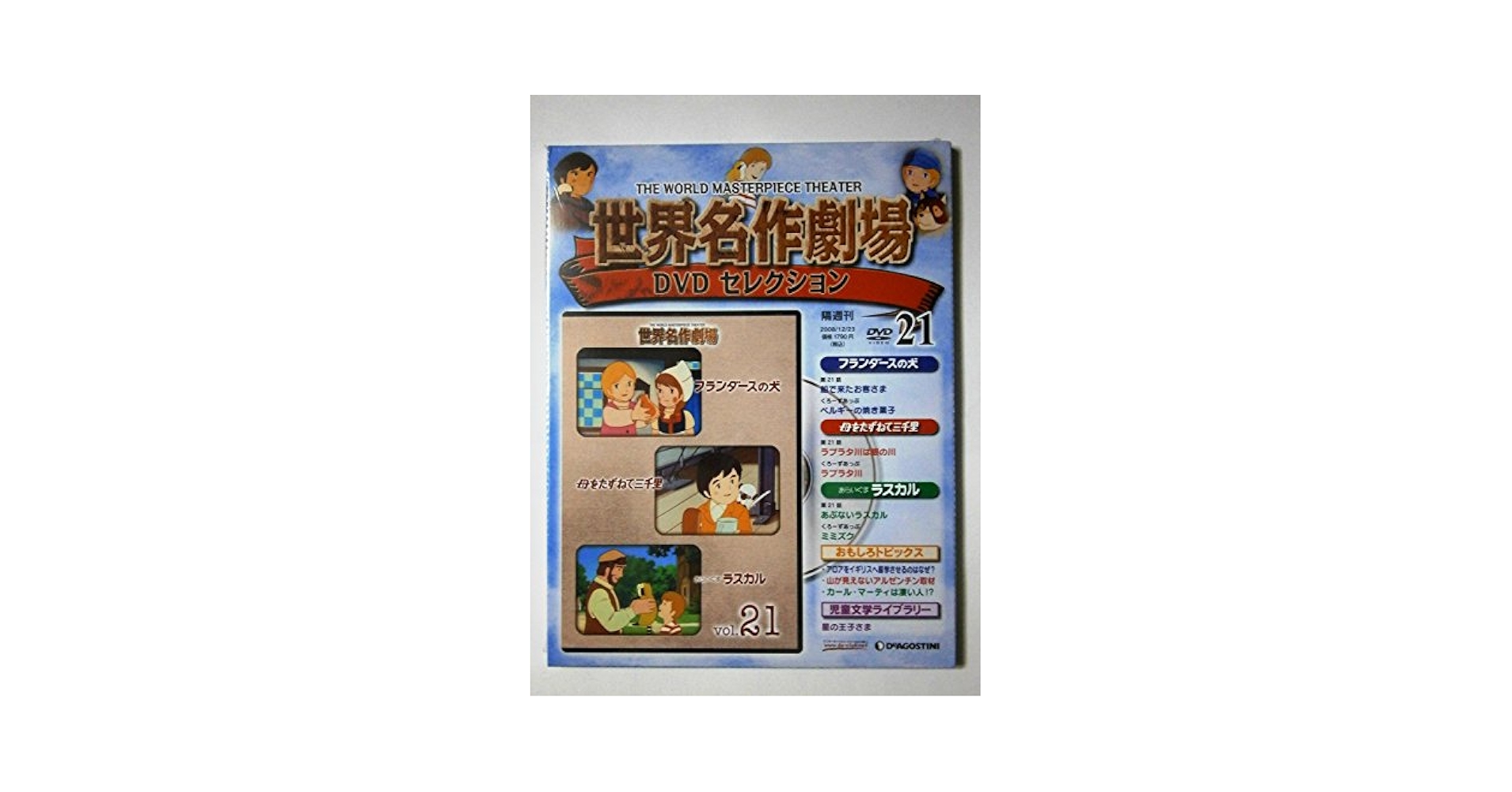 世界名作劇場 DVD セレクション　52巻 送料無料】NB－1 世界名作劇場 DVDセレクション 全52巻セット
