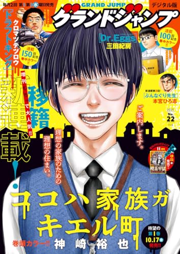 グランドジャンプ 2025 No.22