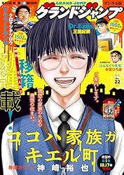 グランドジャンプ 2025 No.7 | グランドジャンプ編集部 | マンガ雑誌