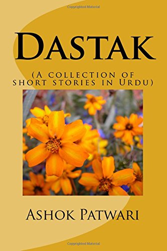 Dastak: (a Collection of Short Stories in Urdu) (Urdu Edition)