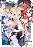 魔眼で始める下剋上　魔女とつくる眷属ハーレム (角川スニーカー文庫)