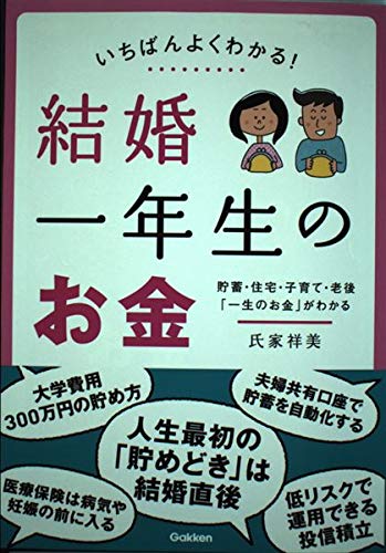 キンドル 無料電子書籍 いちばんわかる! 結婚一年生のお金 バイ
