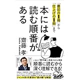 本には読む順番がある