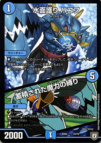 Amazon.co.jp | デュエルマスターズ 水面護り ハコフ／蓄積された魔力