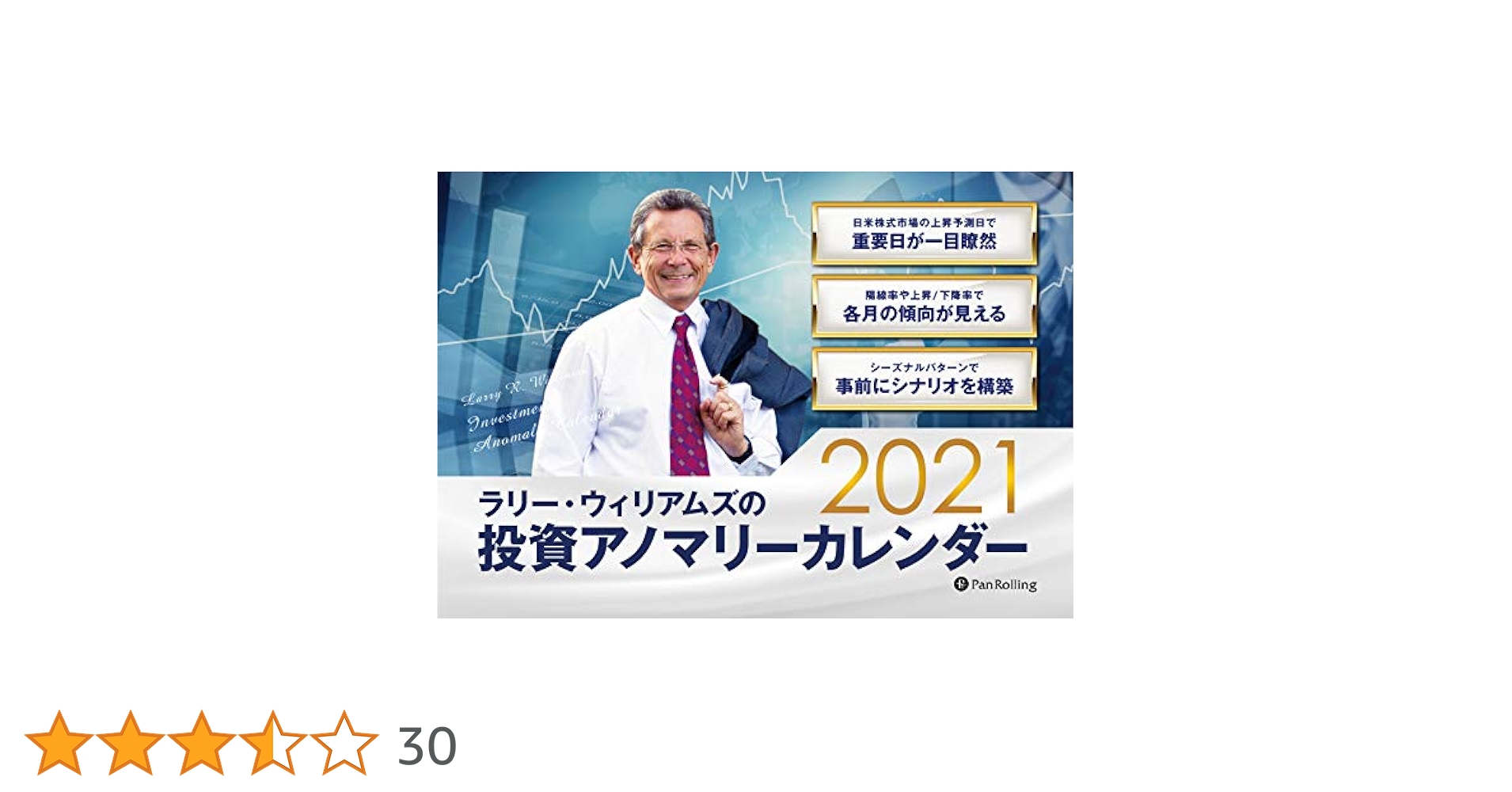 ラリー・ウィリアムズ 確実な株式投資　年率18%を超える成功マニュアル トレーダーズショップ : ラリー・ウィリアムズの確実な株式投資