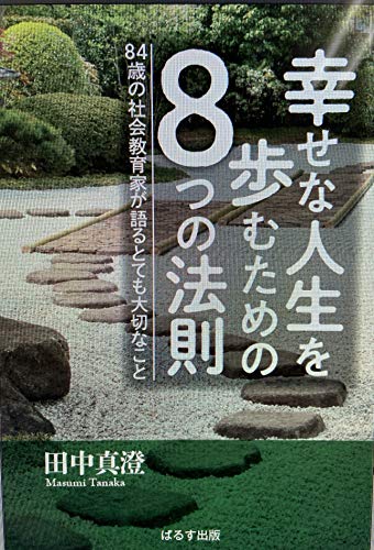 Amazon.co.jp: 田中 真澄: 本、バイオグラフィー、最新アップデート