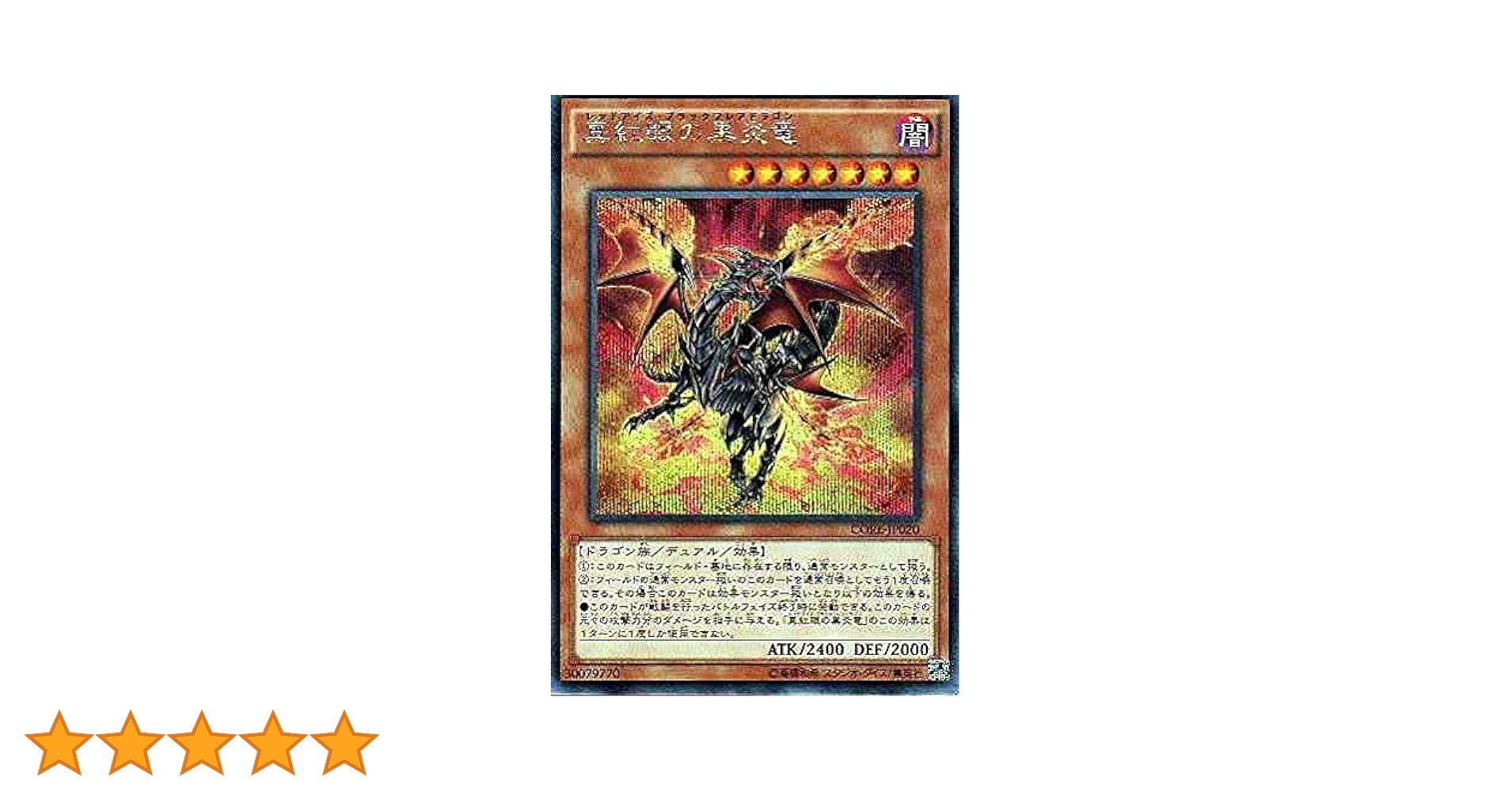 Amazon.co.jp: 遊戯王OCG 真紅眼の黒炎竜 シークレット CORE