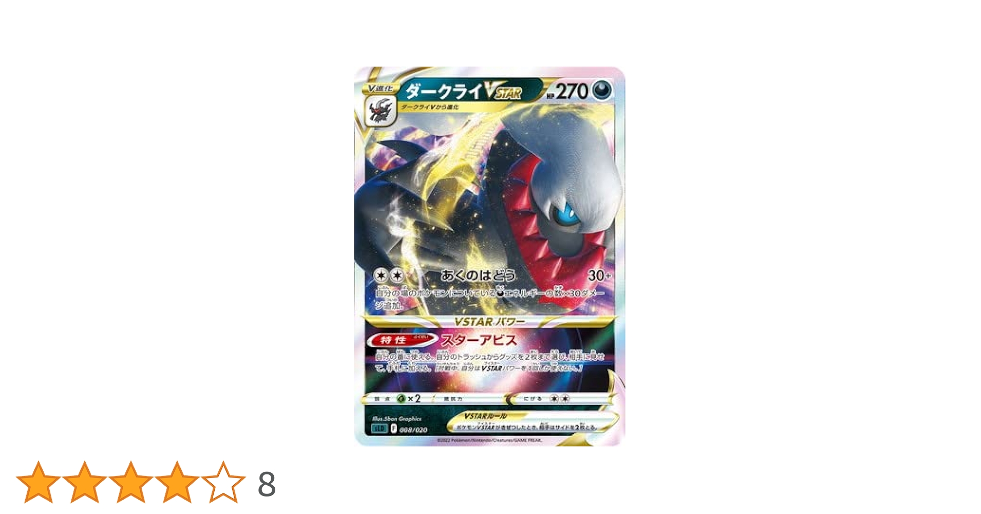 Amazon.co.jp: ポケモンカードゲーム PK-SLD-008 ダークライ