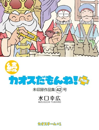 Amazon.co.jp: 水口 幸広: 本、バイオグラフィー、最新アップデート