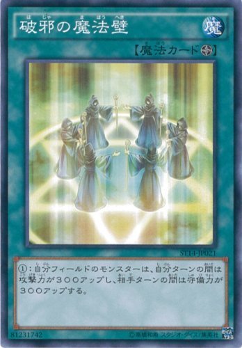 Amazon.co.jp: 遊戯王カード ST14-JP021 破邪の魔法壁(ノーマル