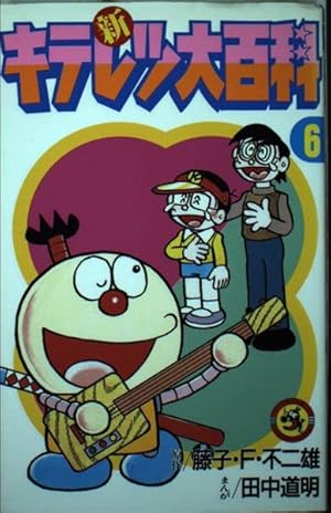 ザ・ドラえもんズ百科 ■2800 コミック「ザ・ドラえもんズ 6」作品詳細 - GEO Online/ゲオオンライン