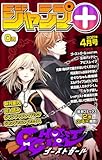 ジャンプ＋デジタル雑誌版 2021年4月号 (ジャンプコミックスDIGITAL)