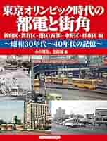 〈昭和レトロ〉雑誌　都政人　全34冊　昭和36〜39年　東京オリンピック前 昭和レトロ〉雑誌 都政人 全34冊 昭和36〜39年 東京オリンピック前