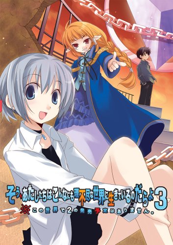 そう、あたしたちはこんなにも理不尽な世界に生きているのだらよ3 ※この世界で2の発売予定はありません。 6g7v4d0 Amazon | そう、あたしたちはこんなにも理不尽な世界に生きて