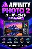 Affinity Photo 2 ユーザーガイド 2026-2027: 基礎操作から高度な制作ワークフローまでを体系的に学ぶ実践マニュアル