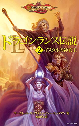 Amazon.co.jp: マーガレット・ワイス: 本、バイオグラフィー