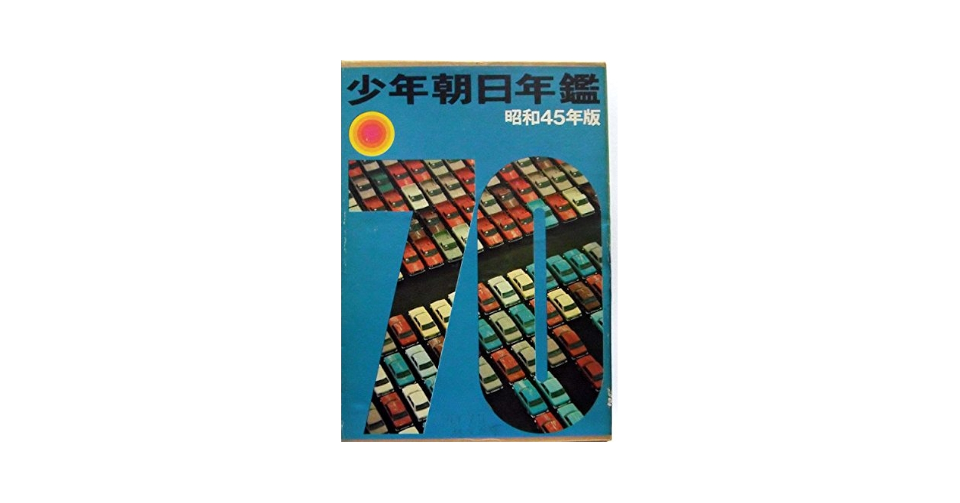 JAPAN ALMANAC 1997 朝日新聞社 JAPAN ALMANAC 1997 朝日新聞社 本