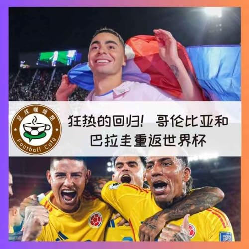 516 狂热的回归:哥伦比亚、巴拉圭重返世界杯 cover art