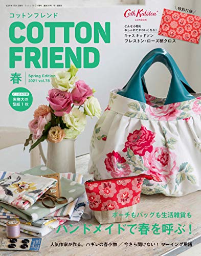 無料電子書籍 pdf コットンフレンド2021年春号 バイ
