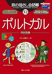 旅の指さし会話帳45 北京（中国語・北京語） 旅の指さし会話帳