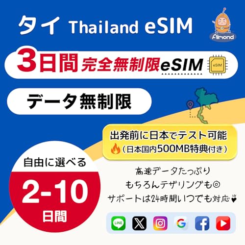 �yAlmond SIM�z �^�C Thailand �v���y�C�hSIM�J�[�h 3���� �f�[�^������ 5G/4G�Ή� �����ʐM �g������ �o���O���{�e�X�g�peSIM500MB �o���R�N�^�v�[�P�b�g�^�`�F���}�C simcard 24���ԑ�����T�|�[�g (3���Ԗ���