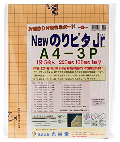 【新品未開封】NewのりピタJr A4サイズ 3ミリ厚 20袋 100枚まとめ Amazon | NewのりピタJr 3ミリ厚 5枚パック のり付きボード A4サイズ