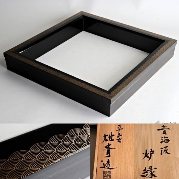 F1260 岡本陽斎 海松波蒔絵 黒塗 炉縁 共箱 茶道具 Amazon.co.jp: 茶道具平安雄斎造黒塗青海波文金蒔絵炉縁共箱 303