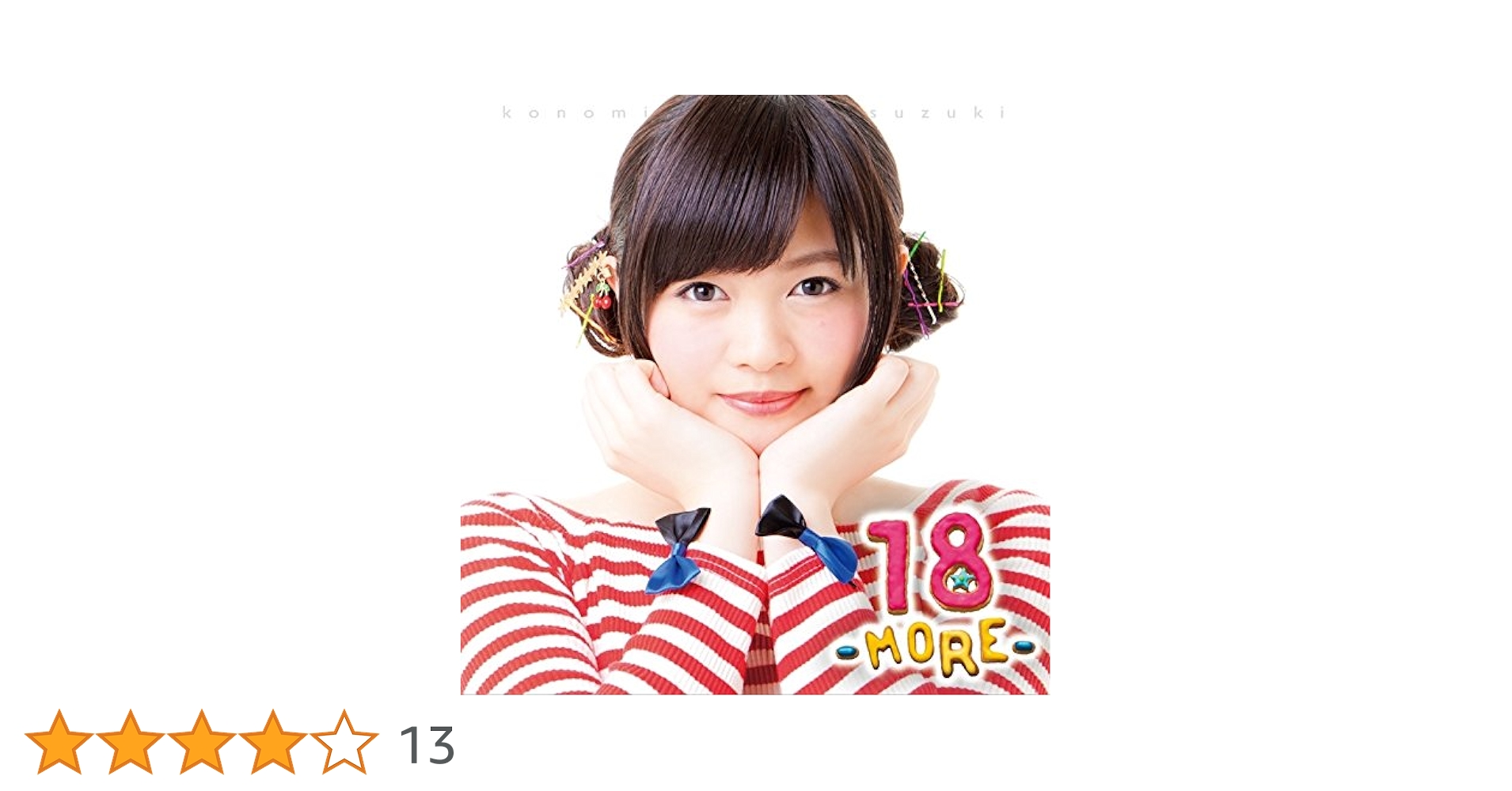 Amazon.co.jp: 鈴木このみミニアルバム「18 - MORE